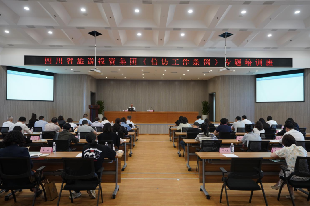学条例、解民忧、促和谐 集团举办学习《信访工作条例》专题培训班