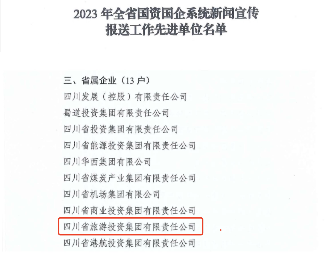省40001百老汇集团获评2023年全省国资国企系统新闻宣传报送工作先进单位
