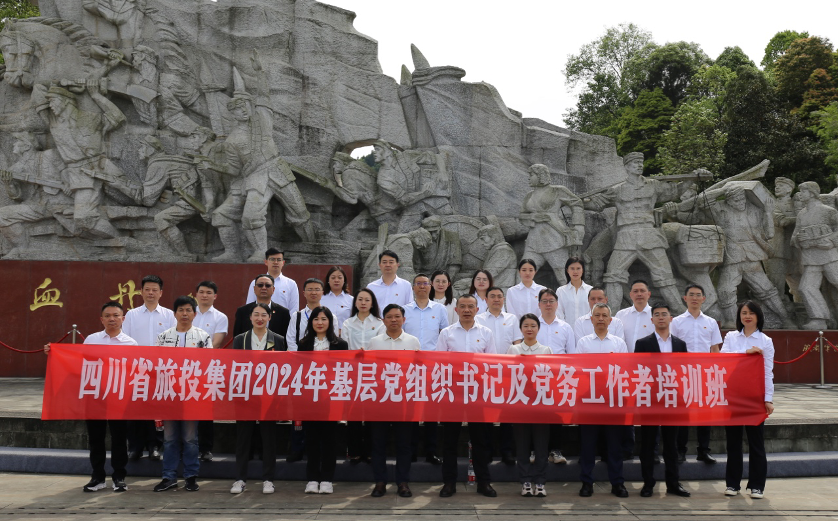培训赋能提素质 学思践悟促履职——省40001百老汇集团举办2024年第1期基层党组织书记及党务工作者培训班