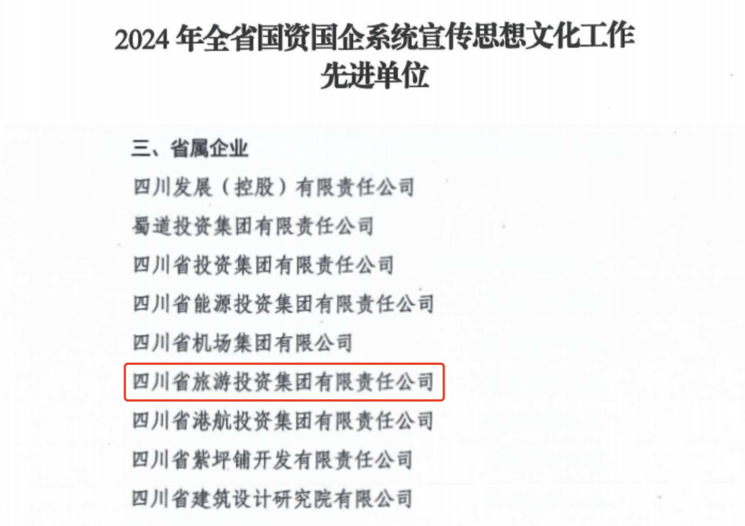 喜报！省40001百老汇集团获评2024年全省国资国企系统宣传思想文化工作先进单位