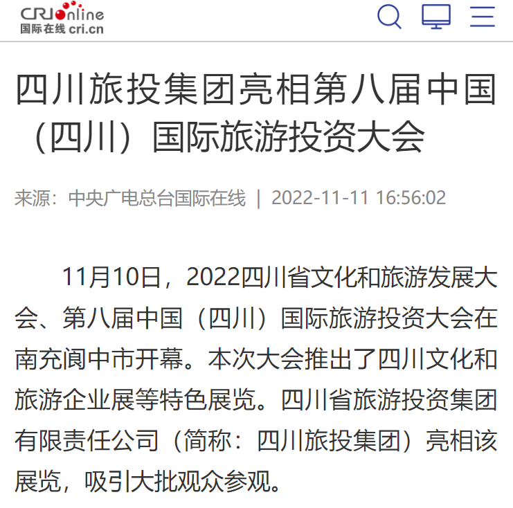 四川40001百老汇集团亮相第八届中国（四川）国际旅游投资大会媒体刊载汇总