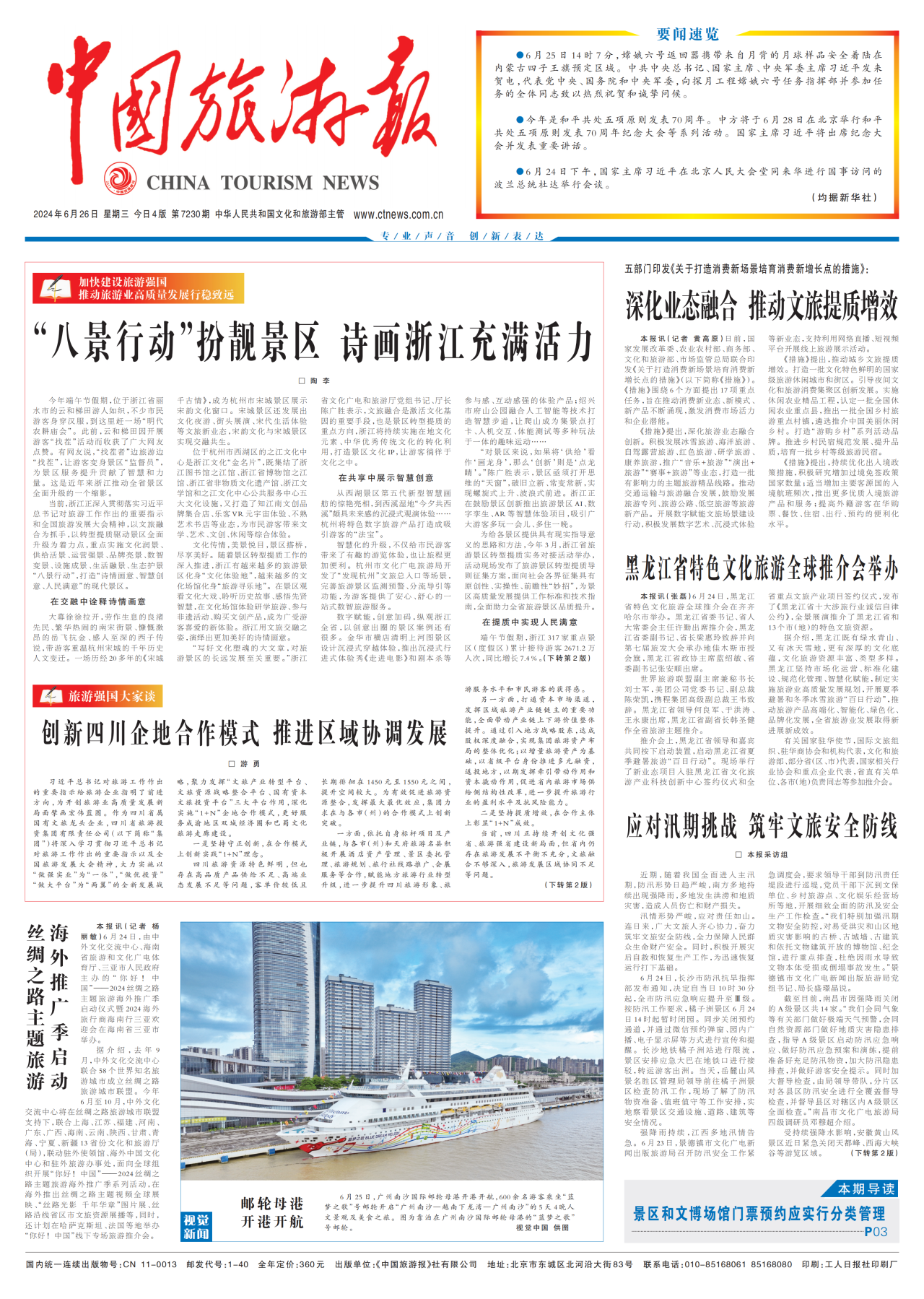 《中国旅游报》头版发表省40001百老汇集团党委书记、董事长游勇署名文章《创新四川企地合作模式 推进区域协调发展》