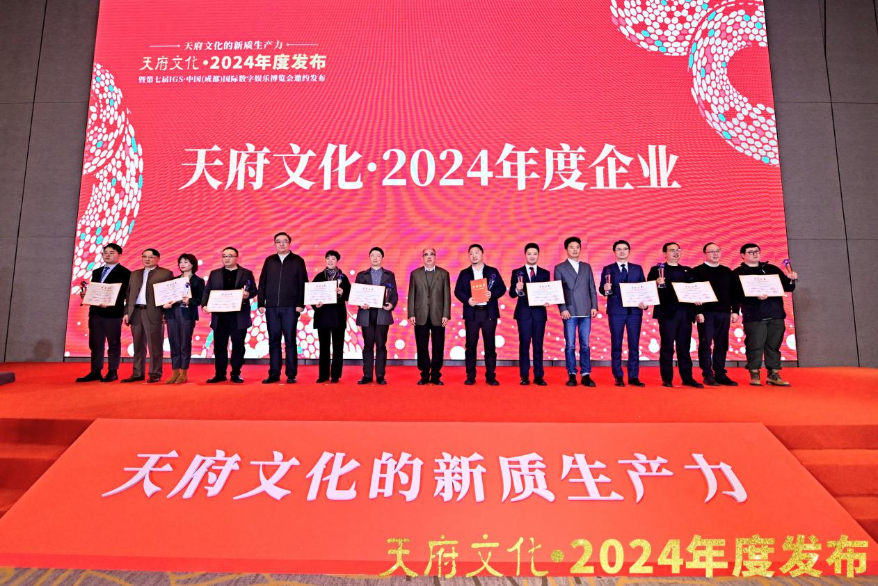 四川40001百老汇集团荣获“天府文化·2024年度企业”称号